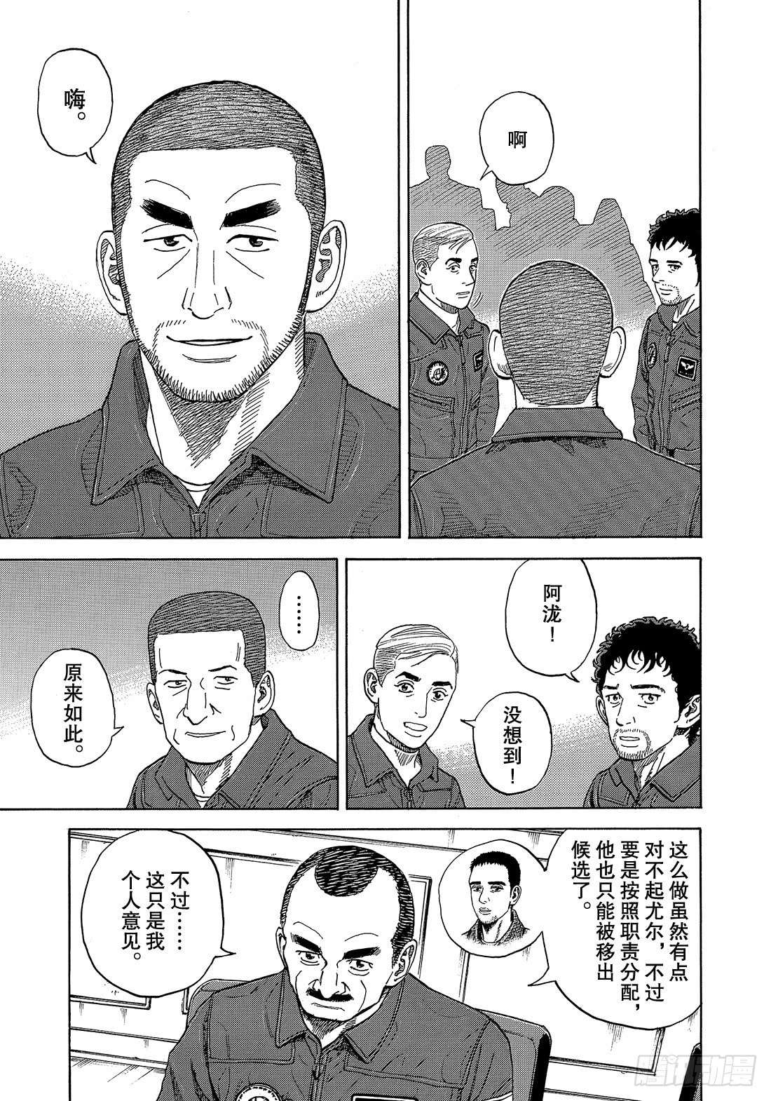宇宙兄弟《#334》 这4个人在线观看 - 第14张