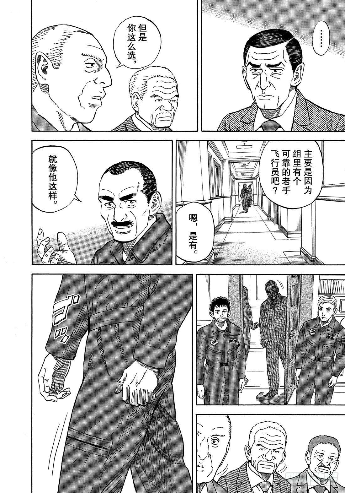 宇宙兄弟《#334》 这4个人在线观看 - 第13张