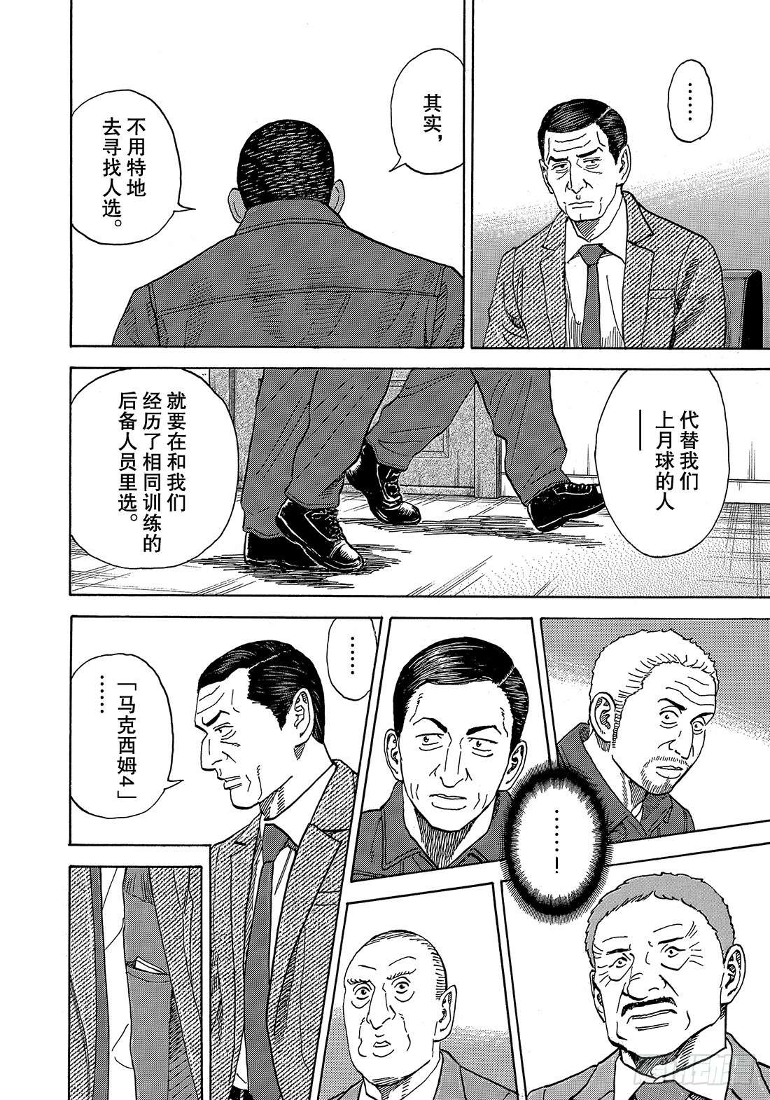 宇宙兄弟《#334》 这4个人在线观看 - 第9张