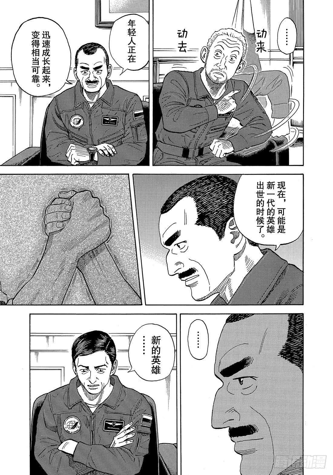 宇宙兄弟《#334》 这4个人在线观看 - 第8张