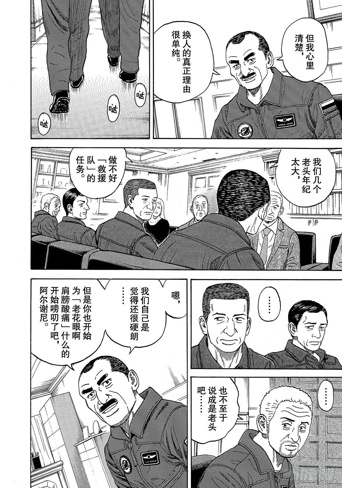 宇宙兄弟《#334》 这4个人在线观看 - 第7张