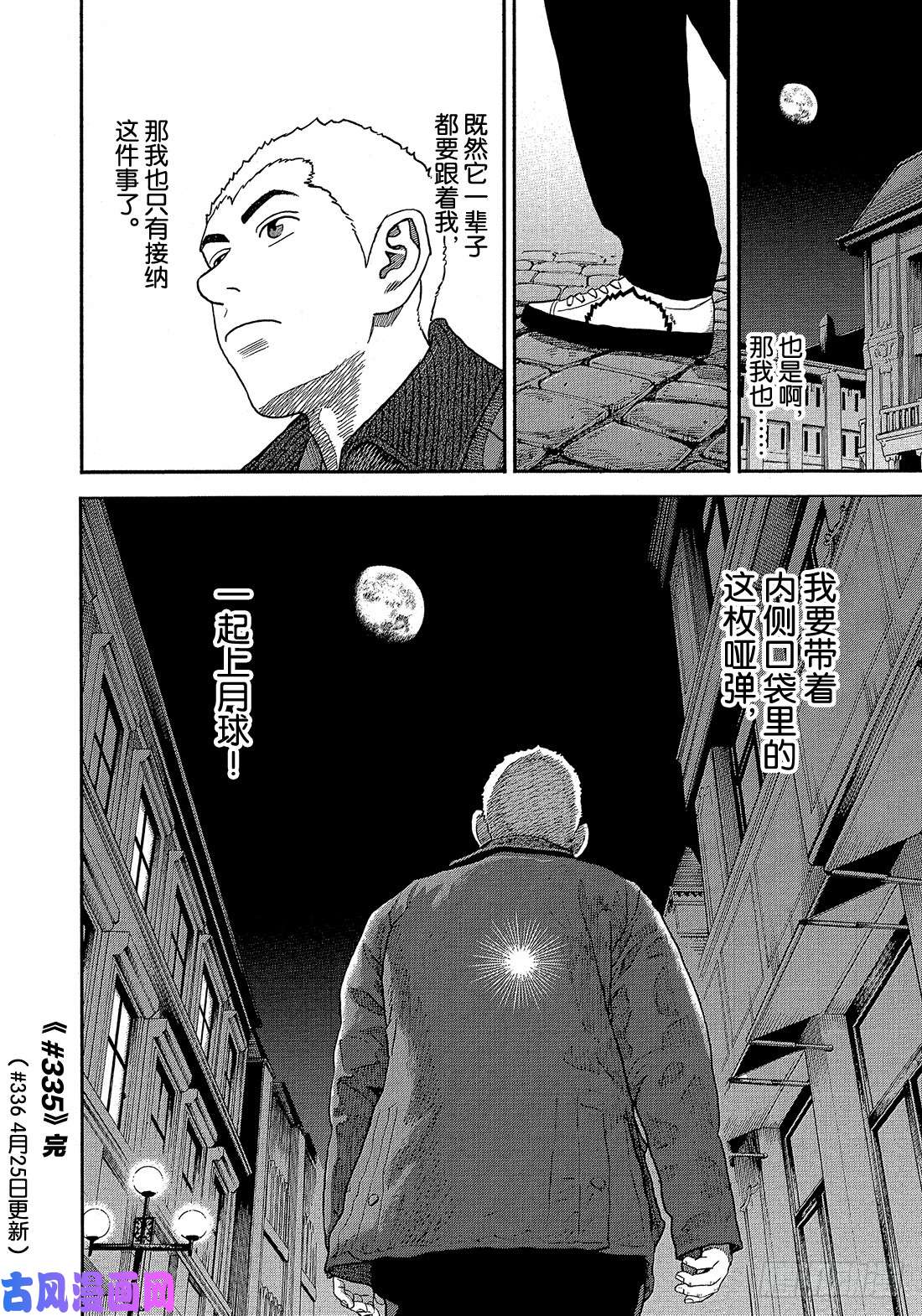宇宙兄弟《#335》 内侧口袋里的在线观看 - 第21张