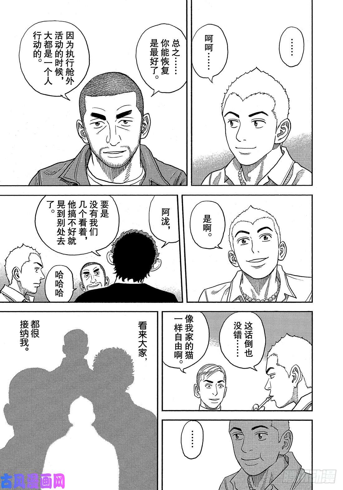 宇宙兄弟《#335》 内侧口袋里的在线观看 - 第20张