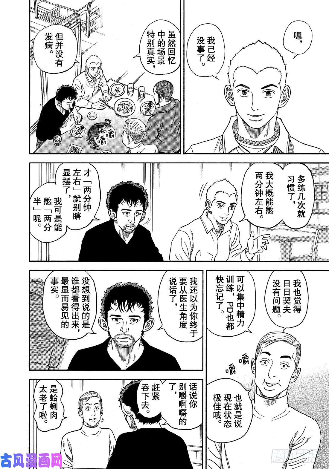 宇宙兄弟《#335》 内侧口袋里的在线观看 - 第19张
