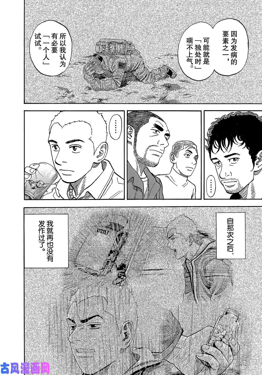 宇宙兄弟《#335》 内侧口袋里的在线观看 - 第17张