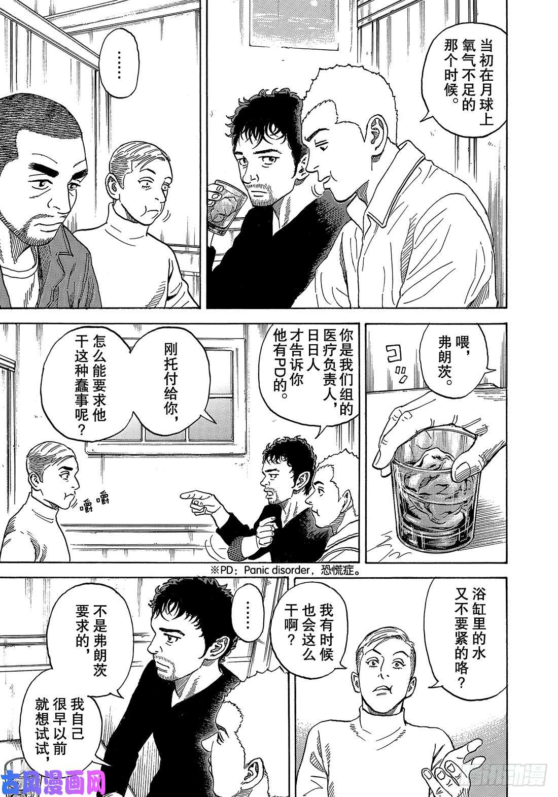 宇宙兄弟《#335》 内侧口袋里的在线观看 - 第16张