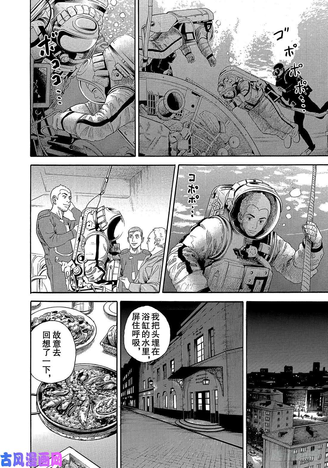 宇宙兄弟《#335》 内侧口袋里的在线观看 - 第15张