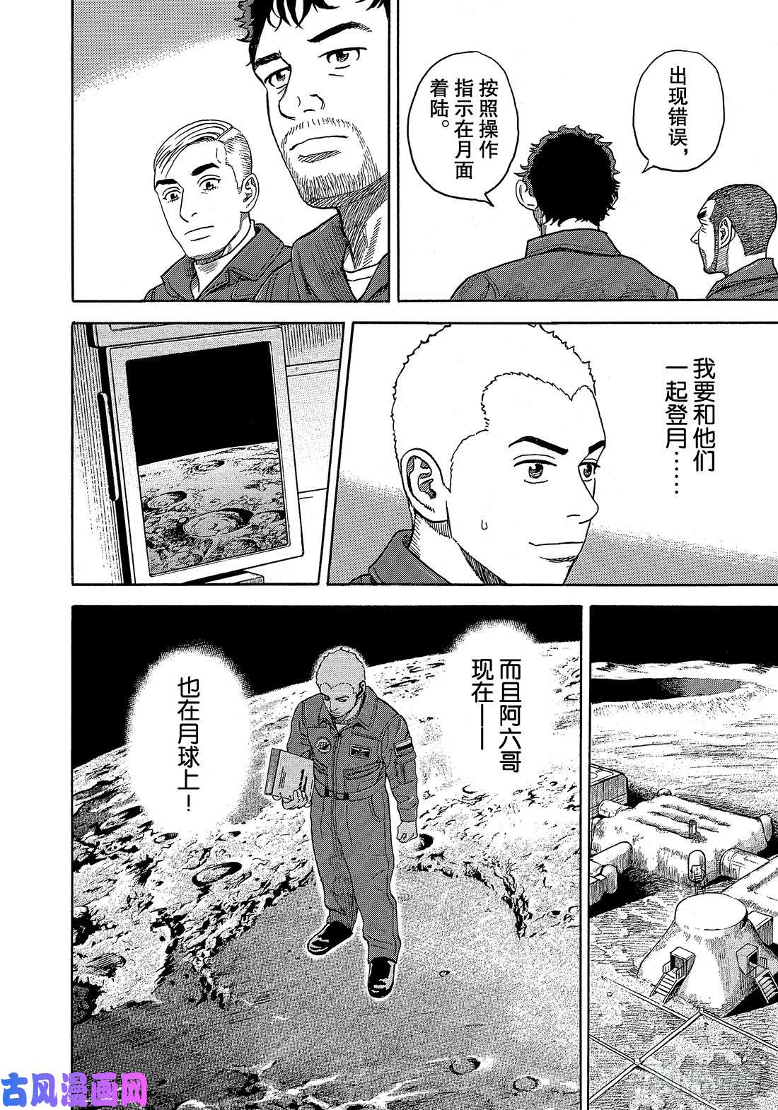 宇宙兄弟《#335》 内侧口袋里的在线观看 - 第13张
