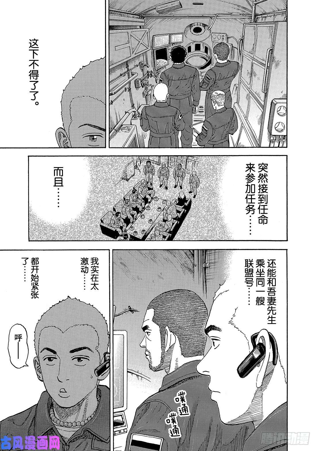 宇宙兄弟《#335》 内侧口袋里的在线观看 - 第12张