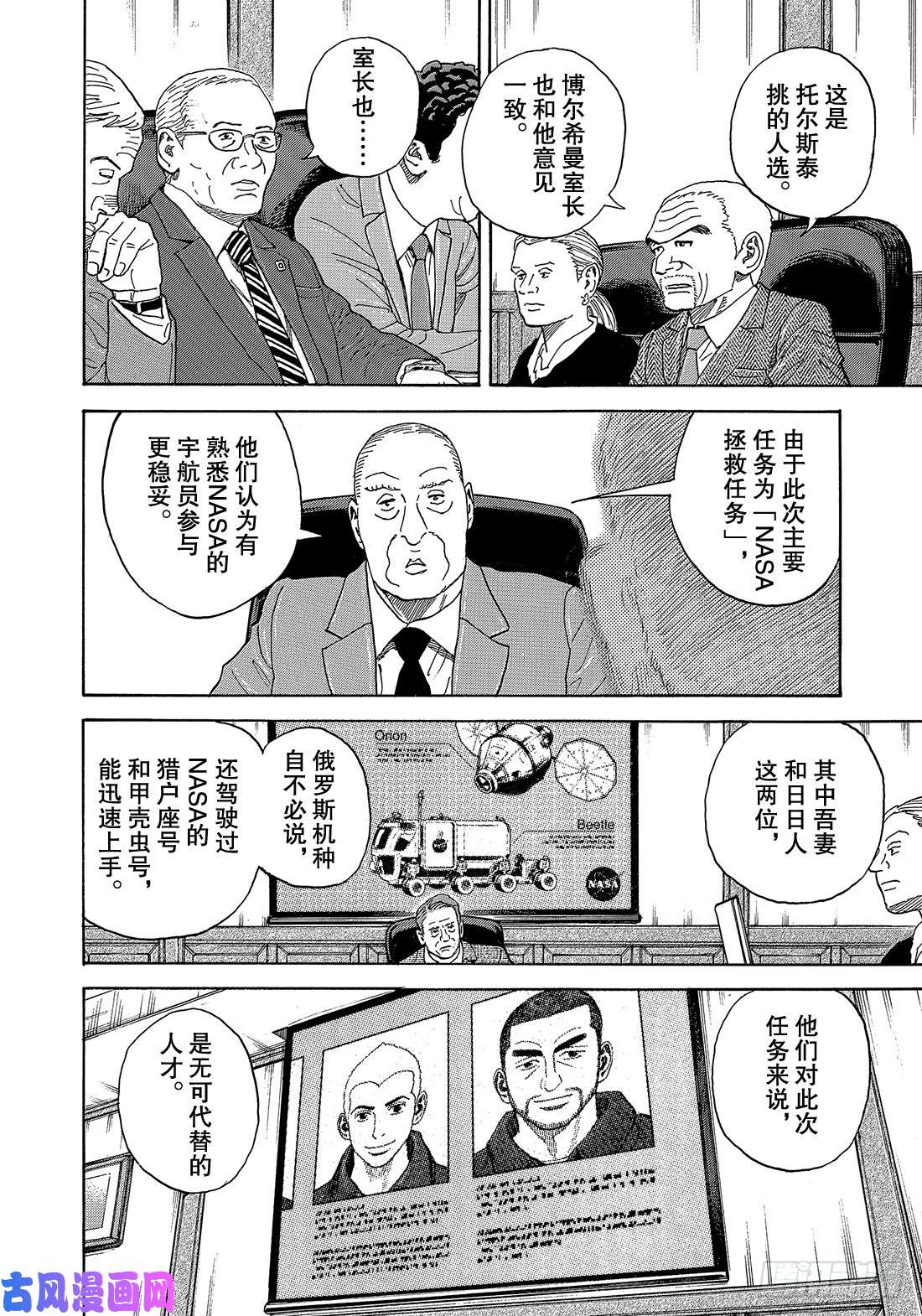 宇宙兄弟《#335》 内侧口袋里的在线观看 - 第7张