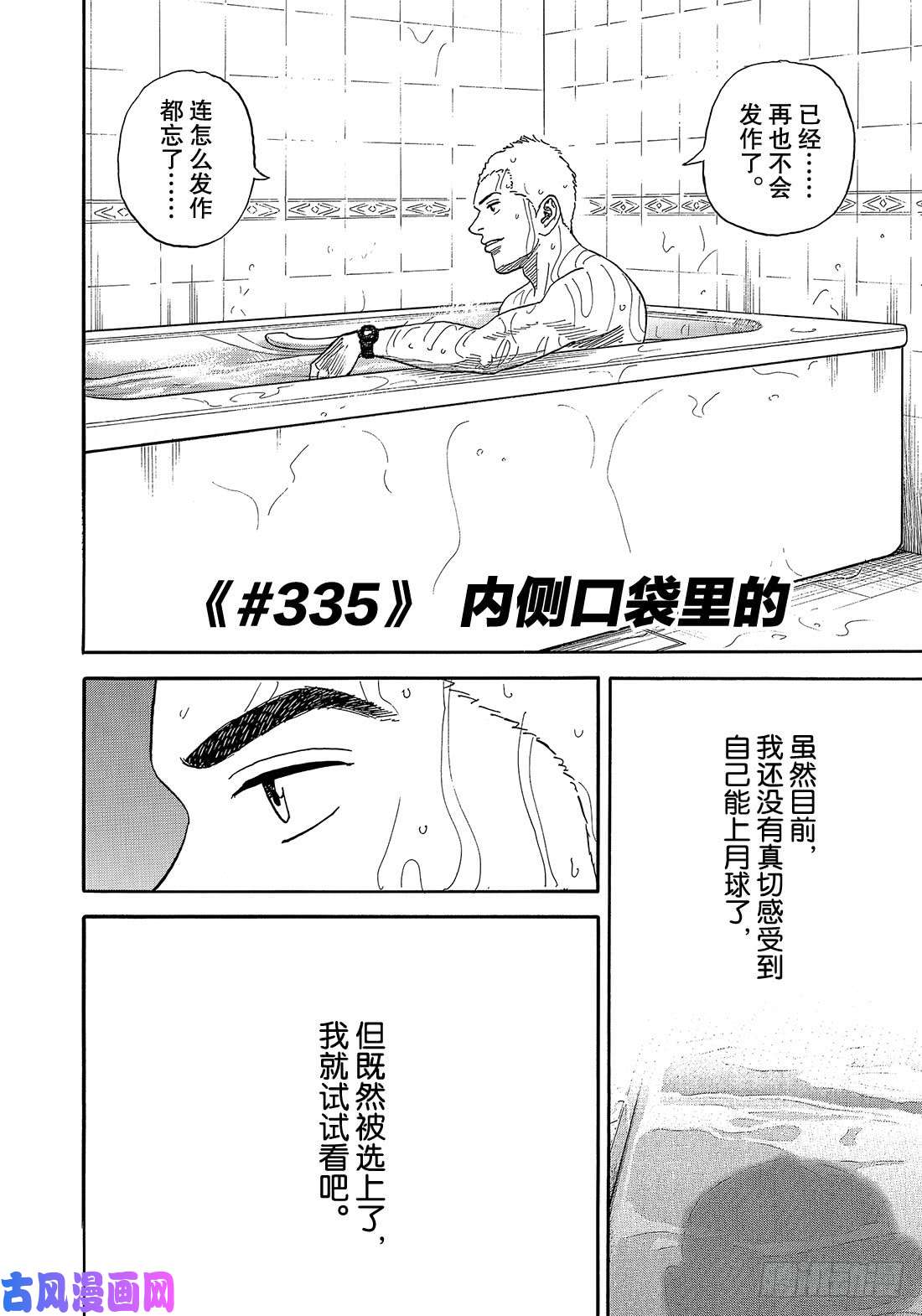 宇宙兄弟《#335》 内侧口袋里的在线观看 - 第5张
