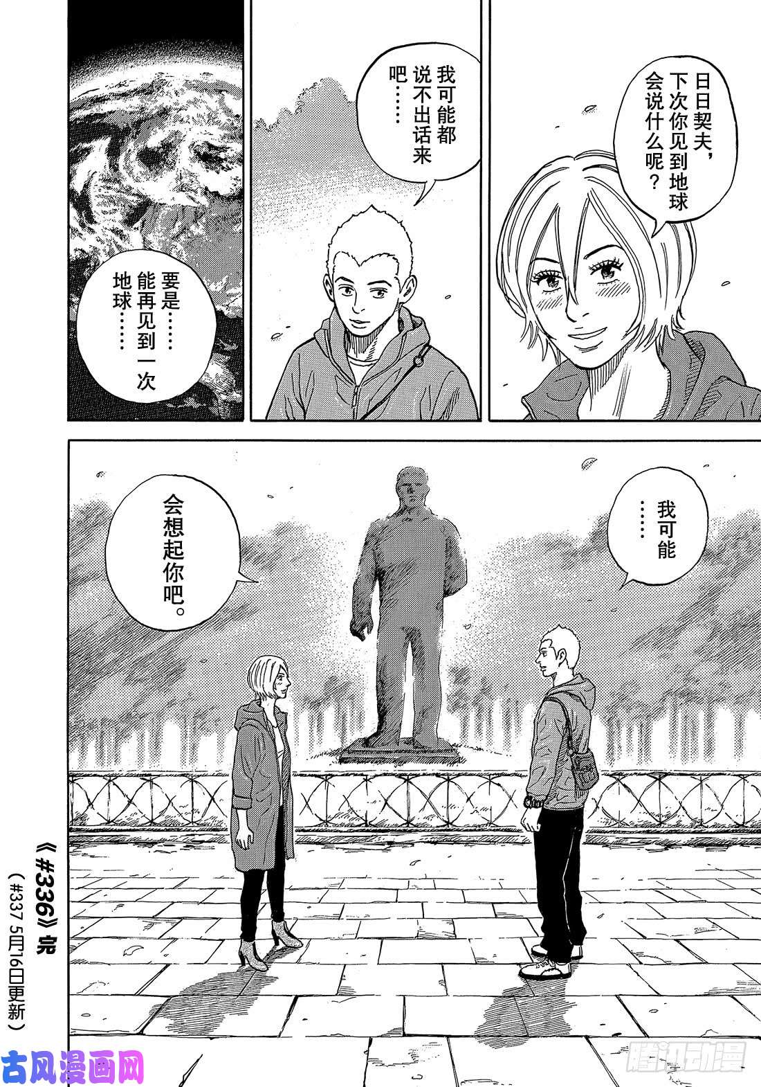 宇宙兄弟《#336》 在去月球之前在线观看 - 第21张