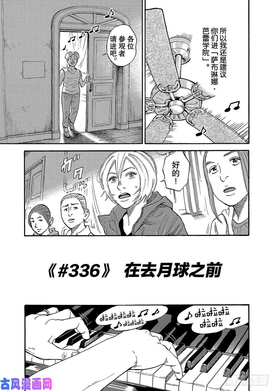 宇宙兄弟《#336》 在去月球之前在线观看 - 第4张