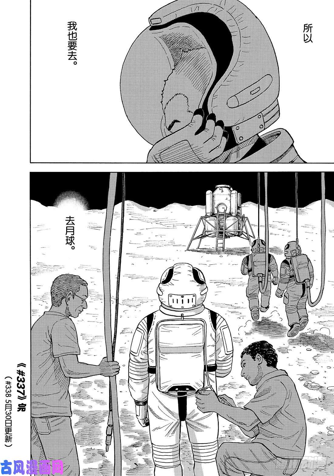 宇宙兄弟《#337》 日日人的日子在线观看 - 第21张