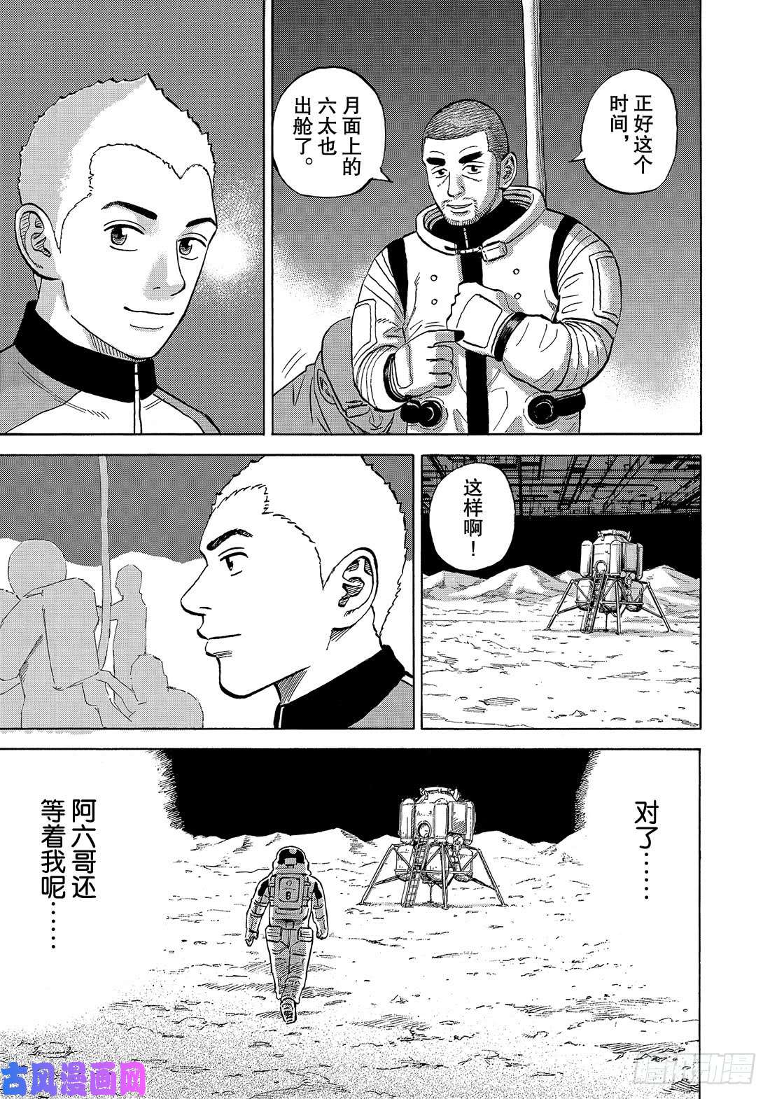 宇宙兄弟《#337》 日日人的日子在线观看 - 第20张