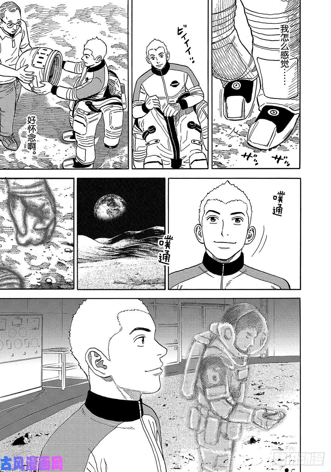 宇宙兄弟《#337》 日日人的日子在线观看 - 第16张
