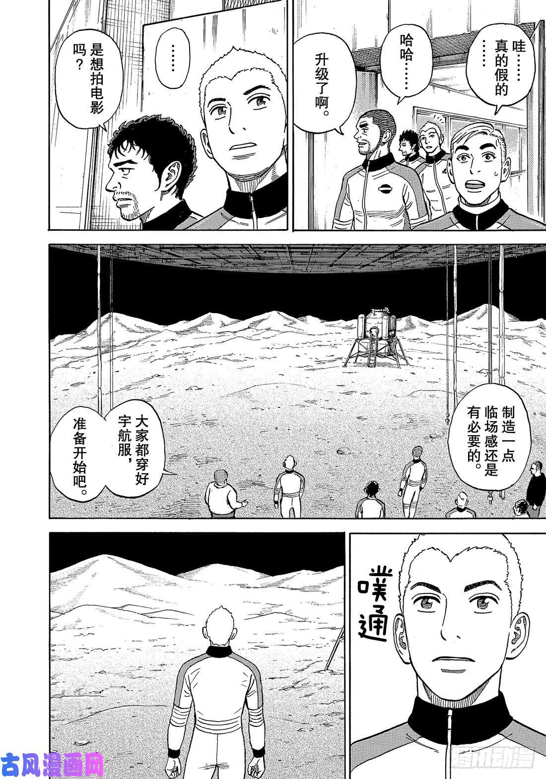 宇宙兄弟《#337》 日日人的日子在线观看 - 第15张