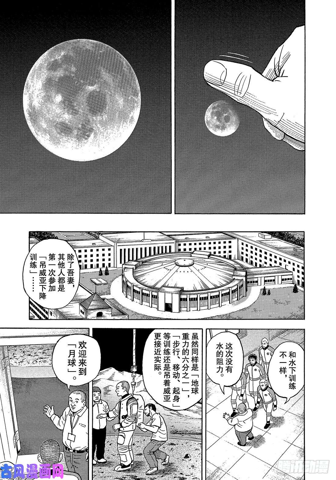 宇宙兄弟《#337》 日日人的日子在线观看 - 第14张