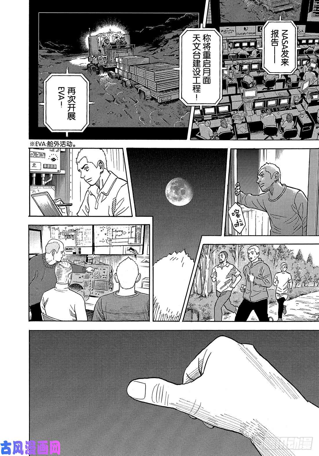 宇宙兄弟《#337》 日日人的日子在线观看 - 第13张