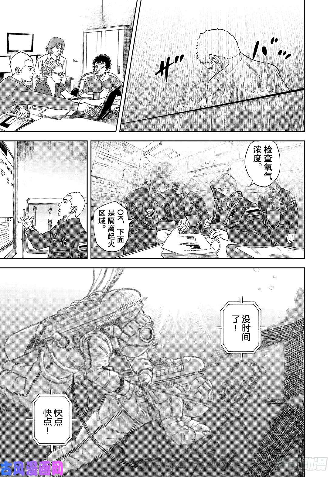 宇宙兄弟《#337》 日日人的日子在线观看 - 第12张