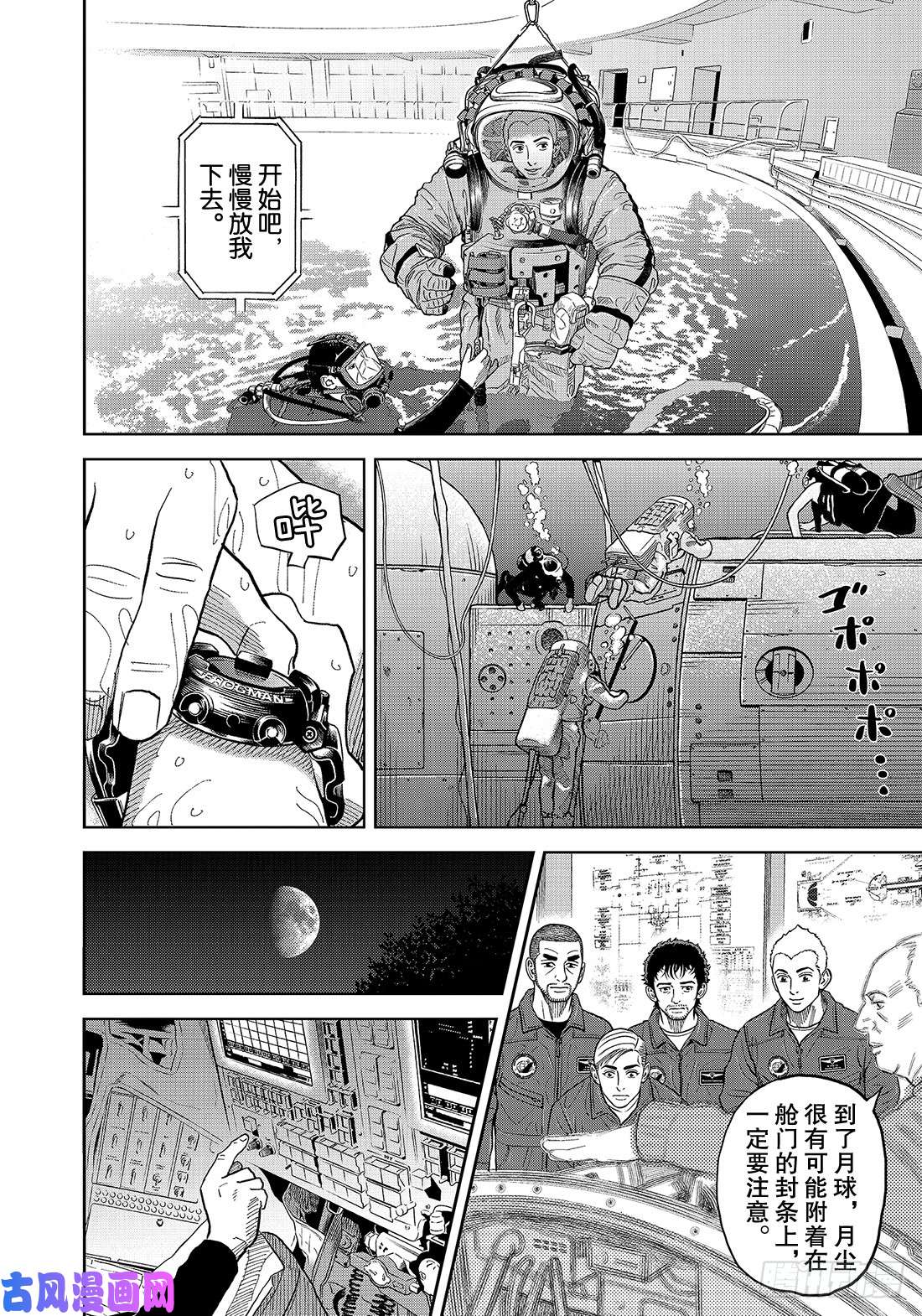 宇宙兄弟《#337》 日日人的日子在线观看 - 第11张