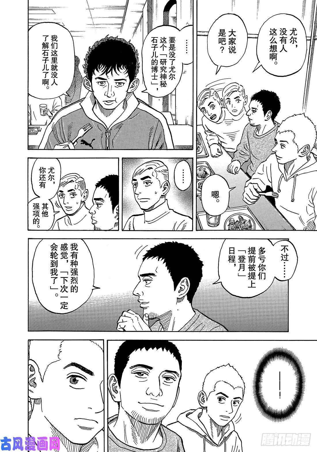 宇宙兄弟《#337》 日日人的日子在线观看 - 第9张