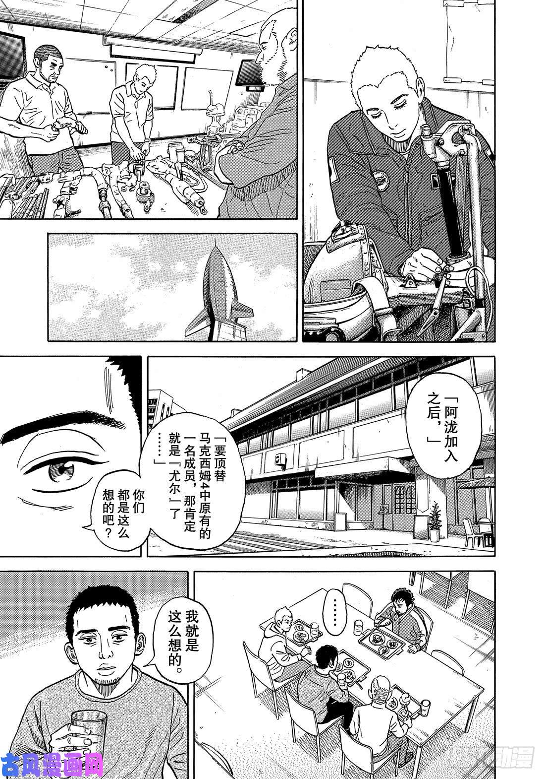 宇宙兄弟《#337》 日日人的日子在线观看 - 第8张