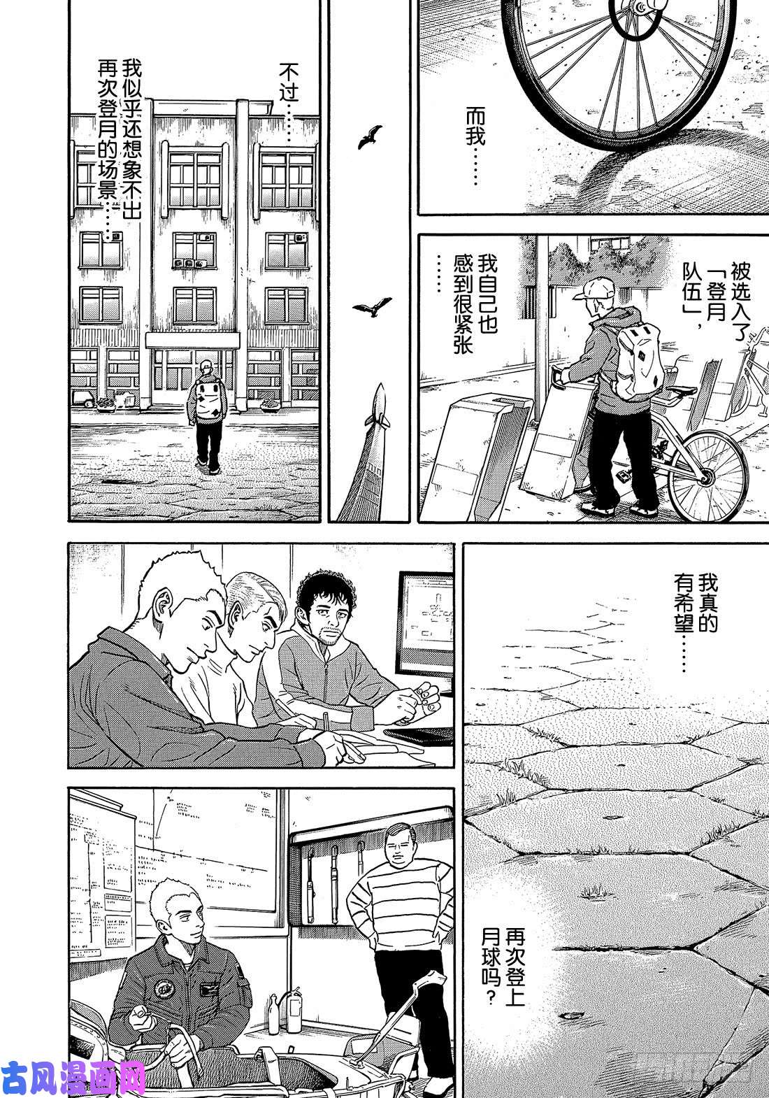 宇宙兄弟《#337》 日日人的日子在线观看 - 第7张