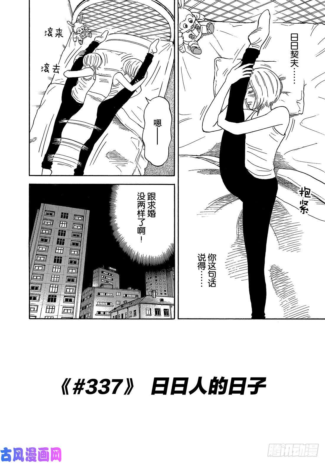 宇宙兄弟《#337》 日日人的日子在线观看 - 第5张