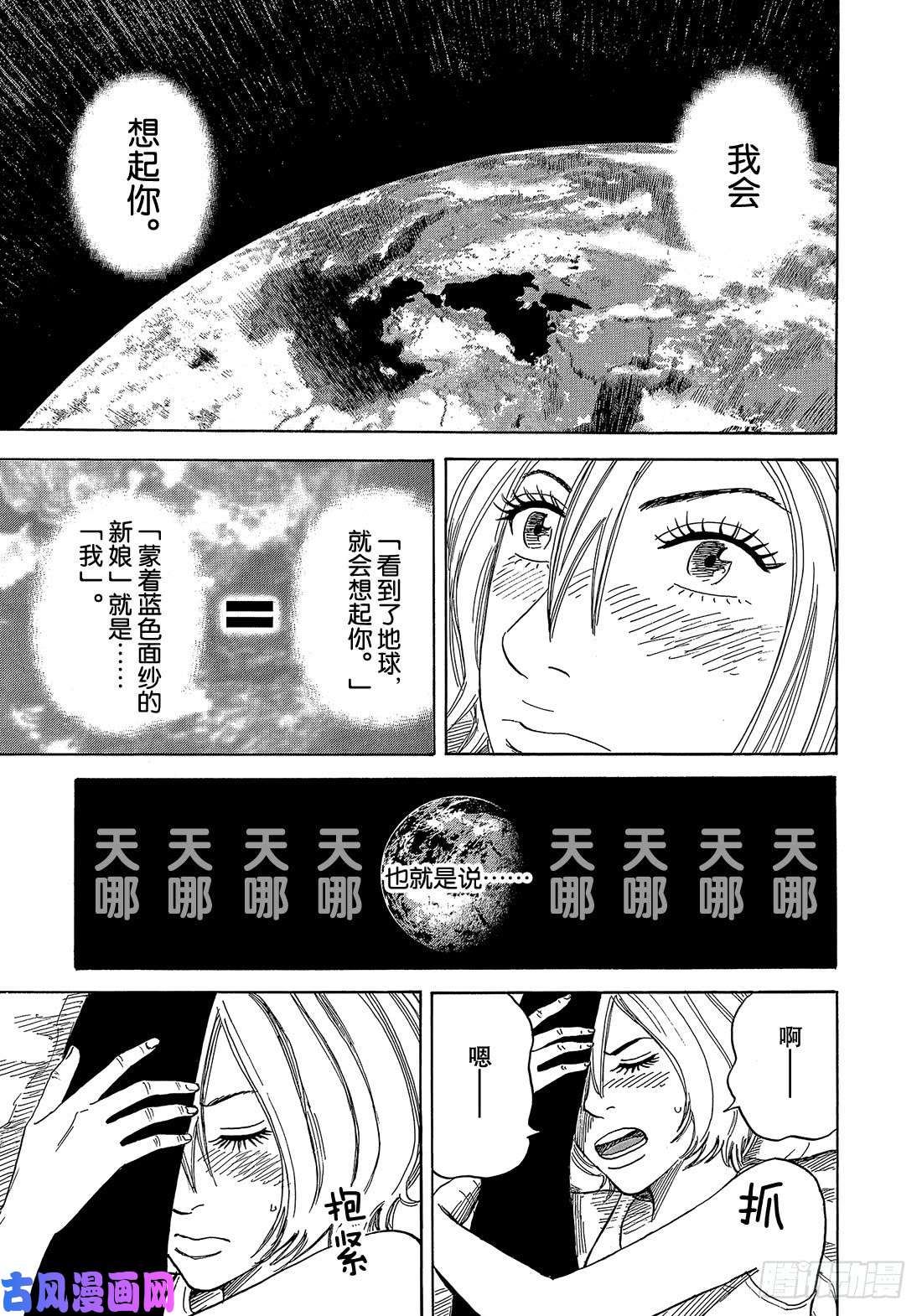 宇宙兄弟《#337》 日日人的日子在线观看 - 第4张
