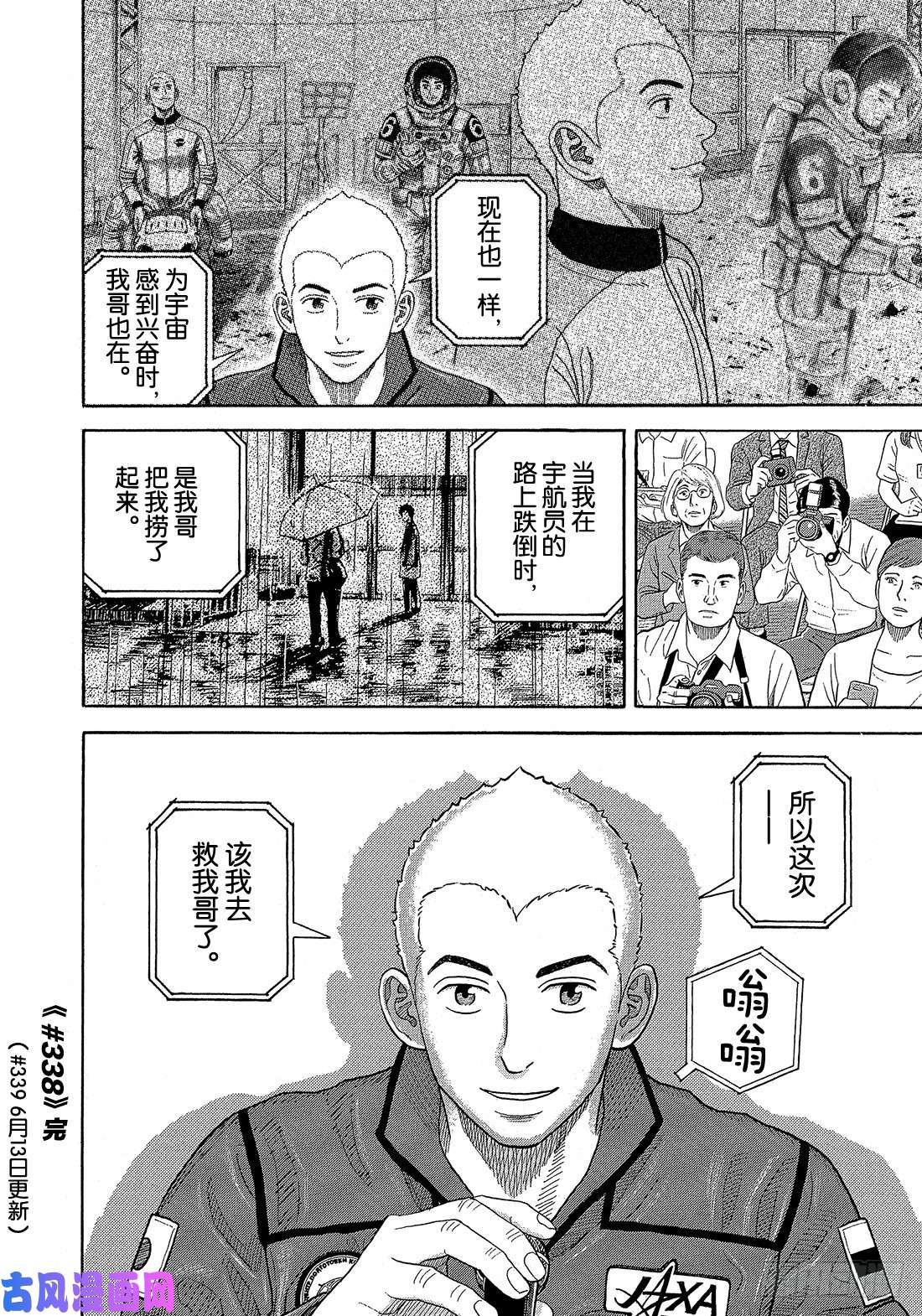 宇宙兄弟《#338》 这次改我了在线观看 - 第21张