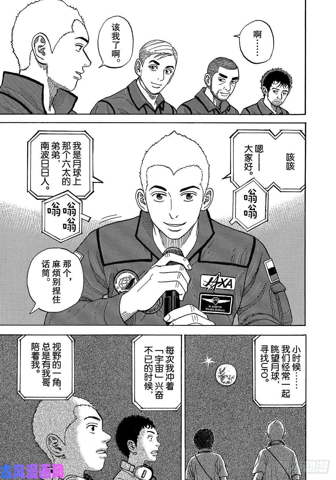 宇宙兄弟《#338》 这次改我了在线观看 - 第20张