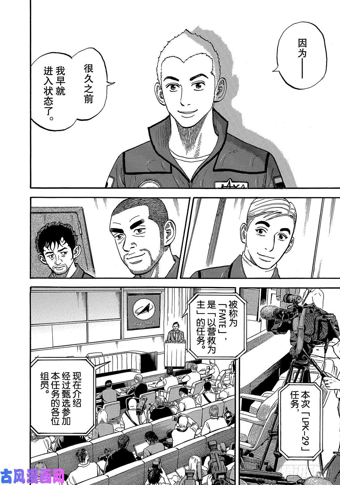 宇宙兄弟《#338》 这次改我了在线观看 - 第17张