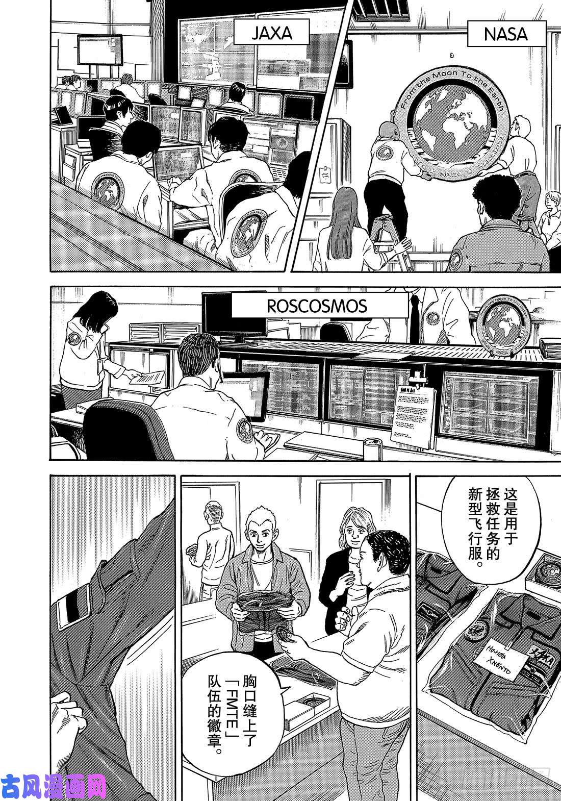 宇宙兄弟《#338》 这次改我了在线观看 - 第15张