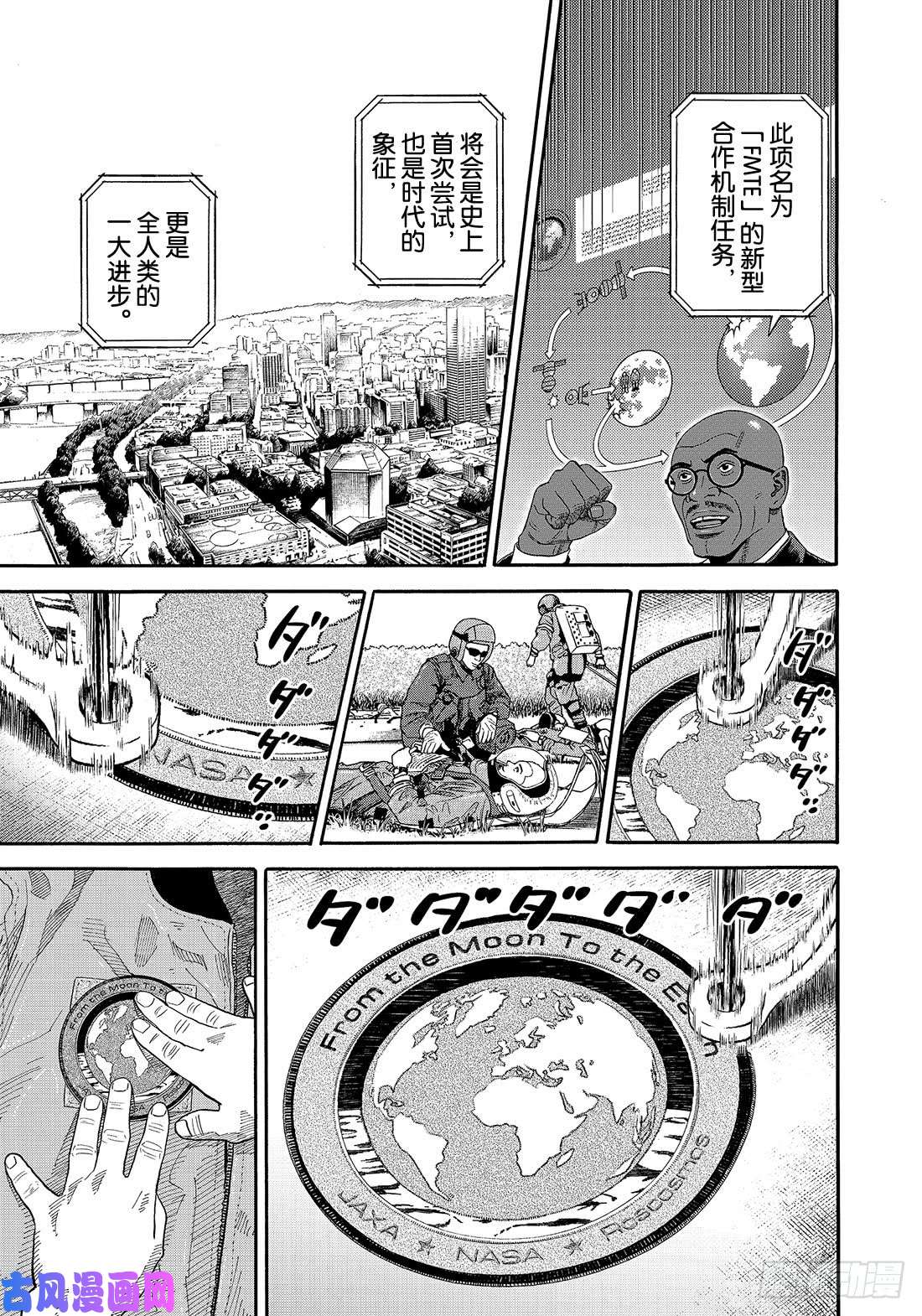 宇宙兄弟《#338》 这次改我了在线观看 - 第14张
