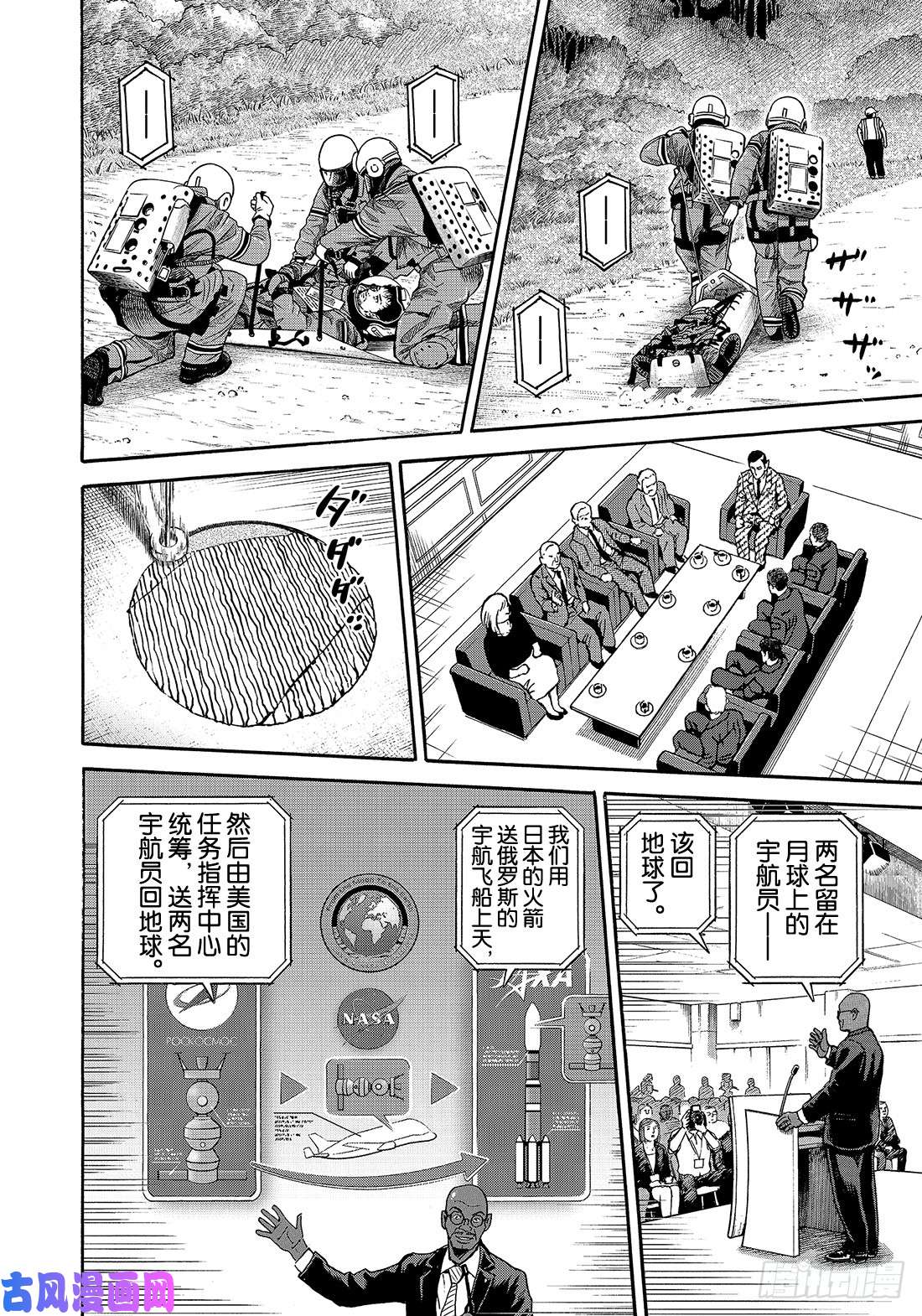 宇宙兄弟《#338》 这次改我了在线观看 - 第13张