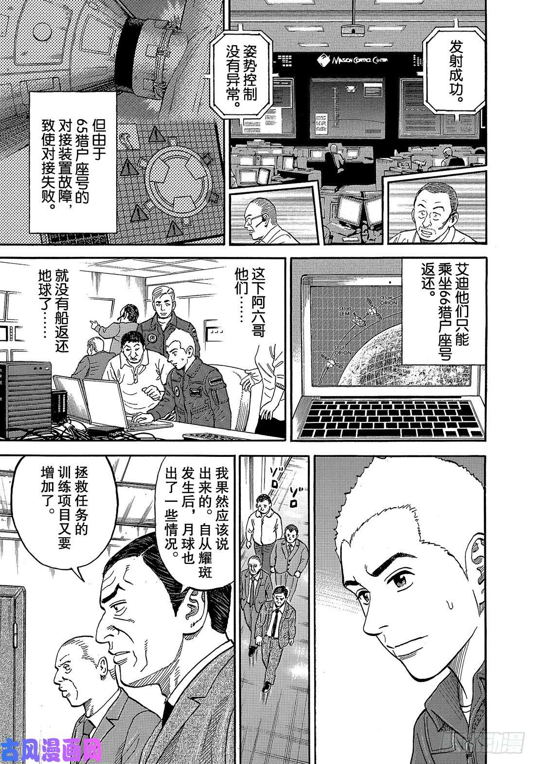 宇宙兄弟《#338》 这次改我了在线观看 - 第12张
