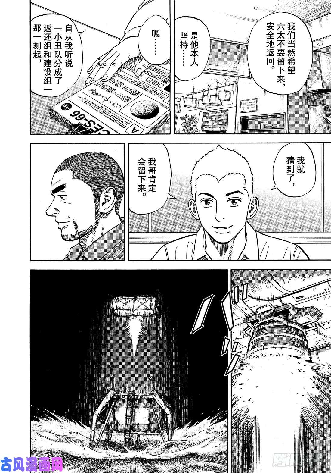 宇宙兄弟《#338》 这次改我了在线观看 - 第11张