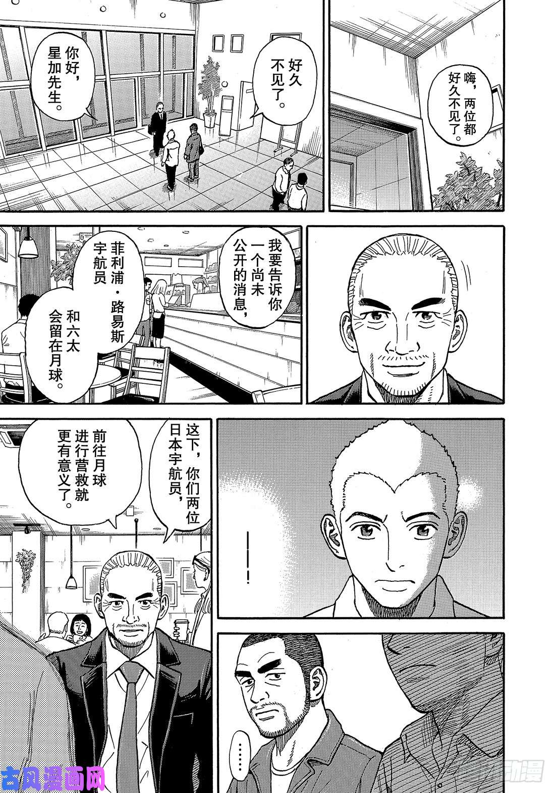 宇宙兄弟《#338》 这次改我了在线观看 - 第10张