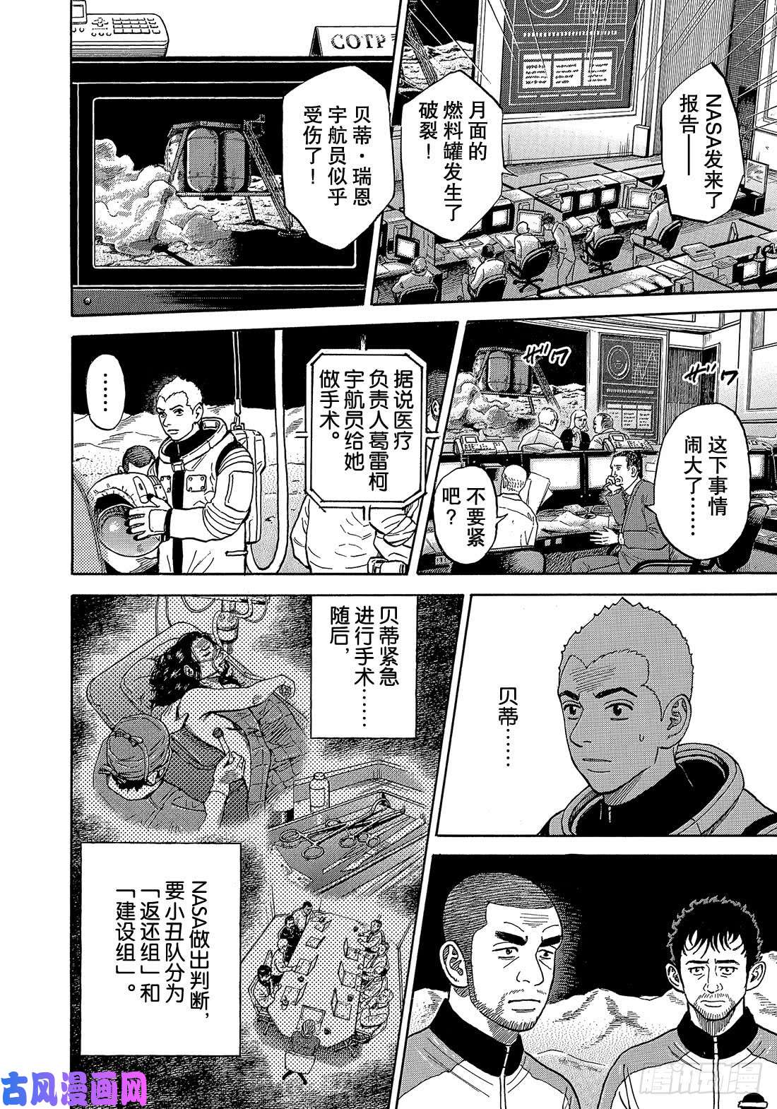 宇宙兄弟《#338》 这次改我了在线观看 - 第9张