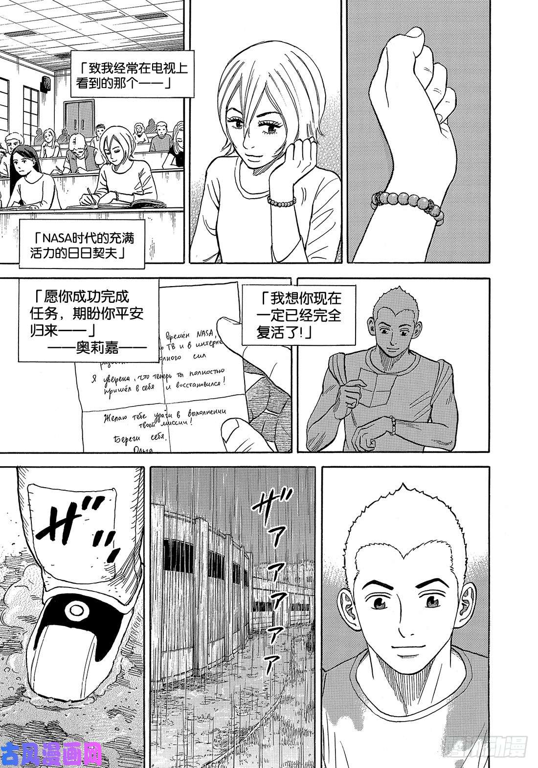 宇宙兄弟《#338》 这次改我了在线观看 - 第6张