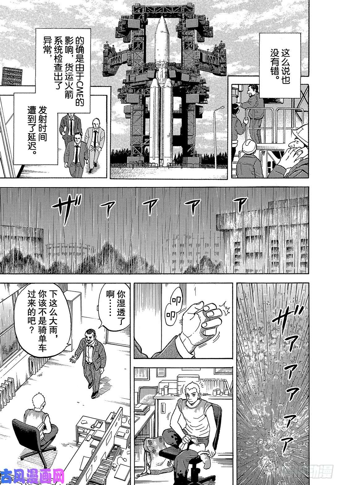 宇宙兄弟《#338》 这次改我了在线观看 - 第4张