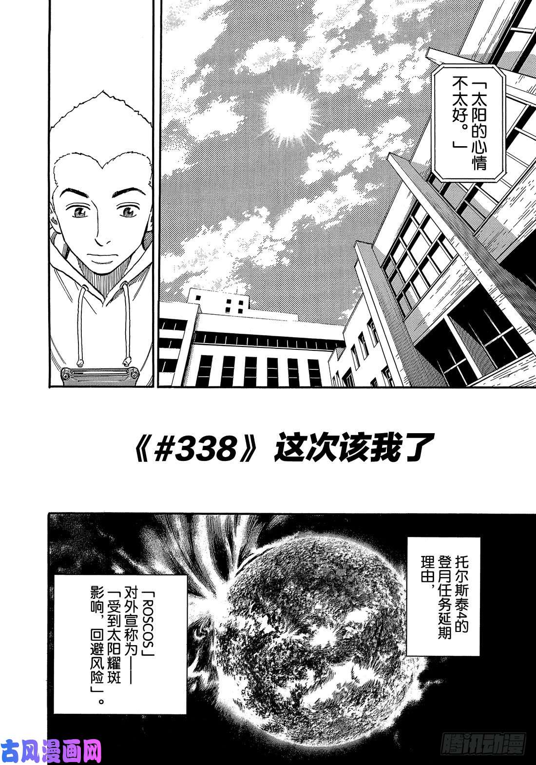 宇宙兄弟《#338》 这次改我了在线观看 - 第3张