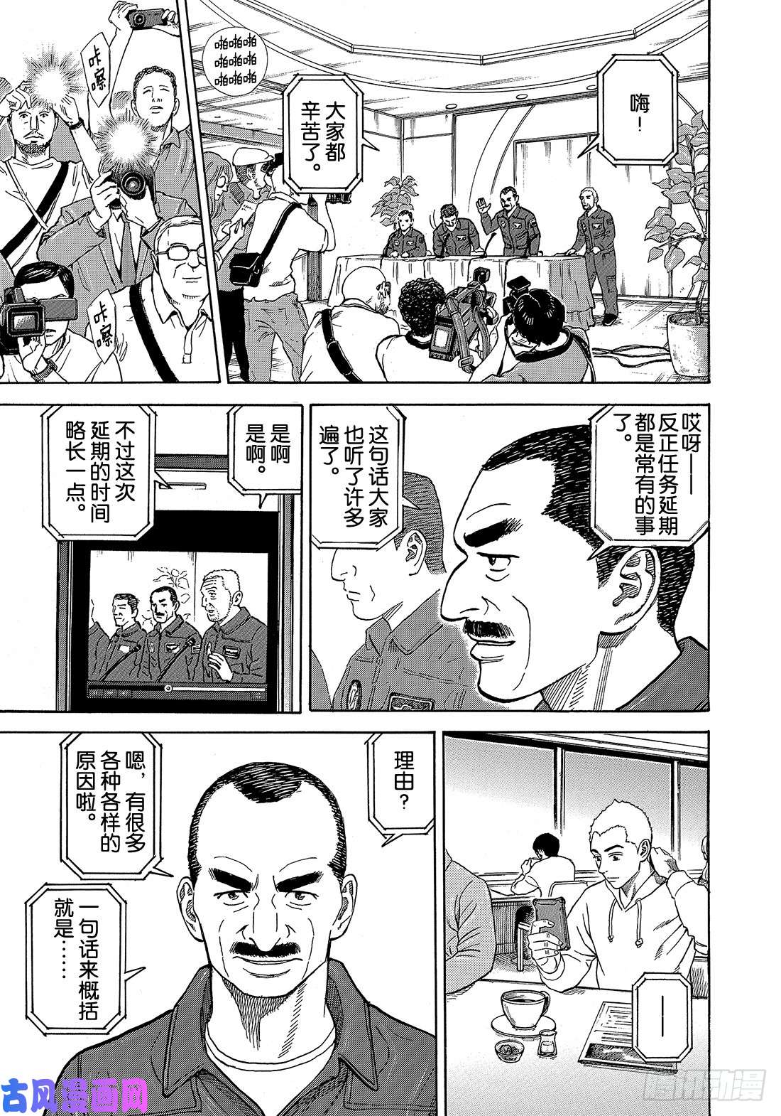 宇宙兄弟《#338》 这次改我了在线观看 - 第2张
