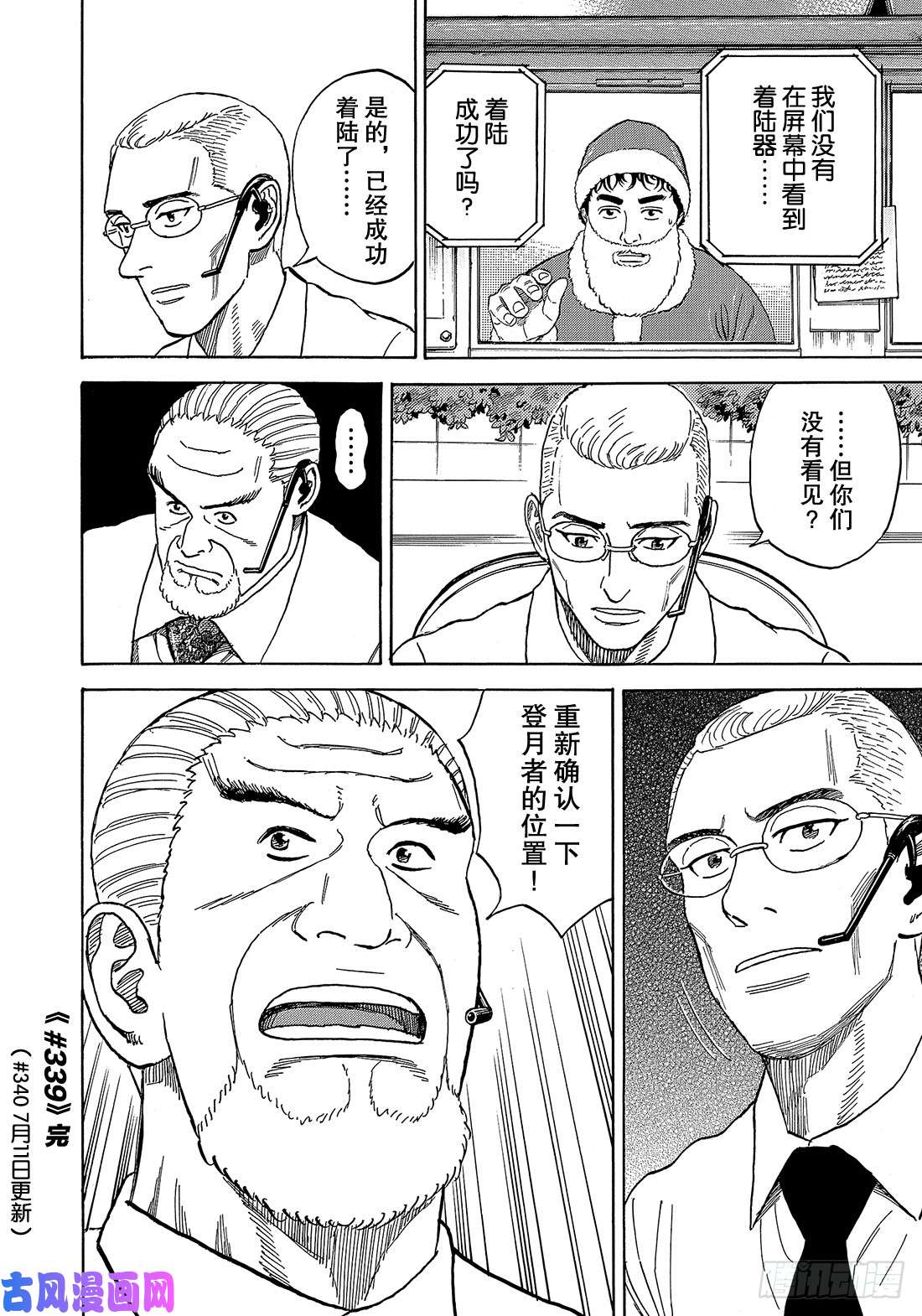 宇宙兄弟《#339》 登月者在线观看 - 第21张
