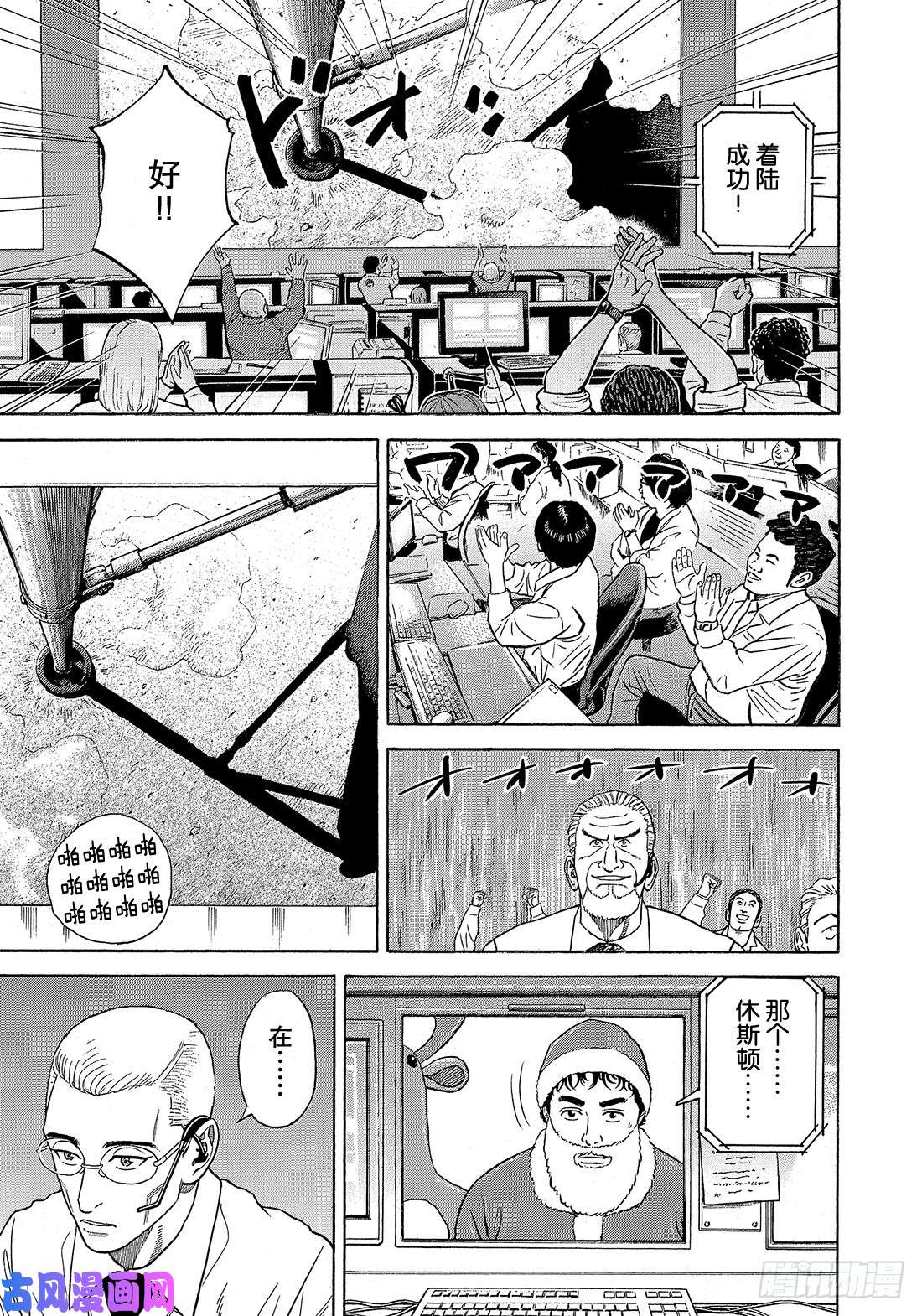 宇宙兄弟《#339》 登月者在线观看 - 第20张
