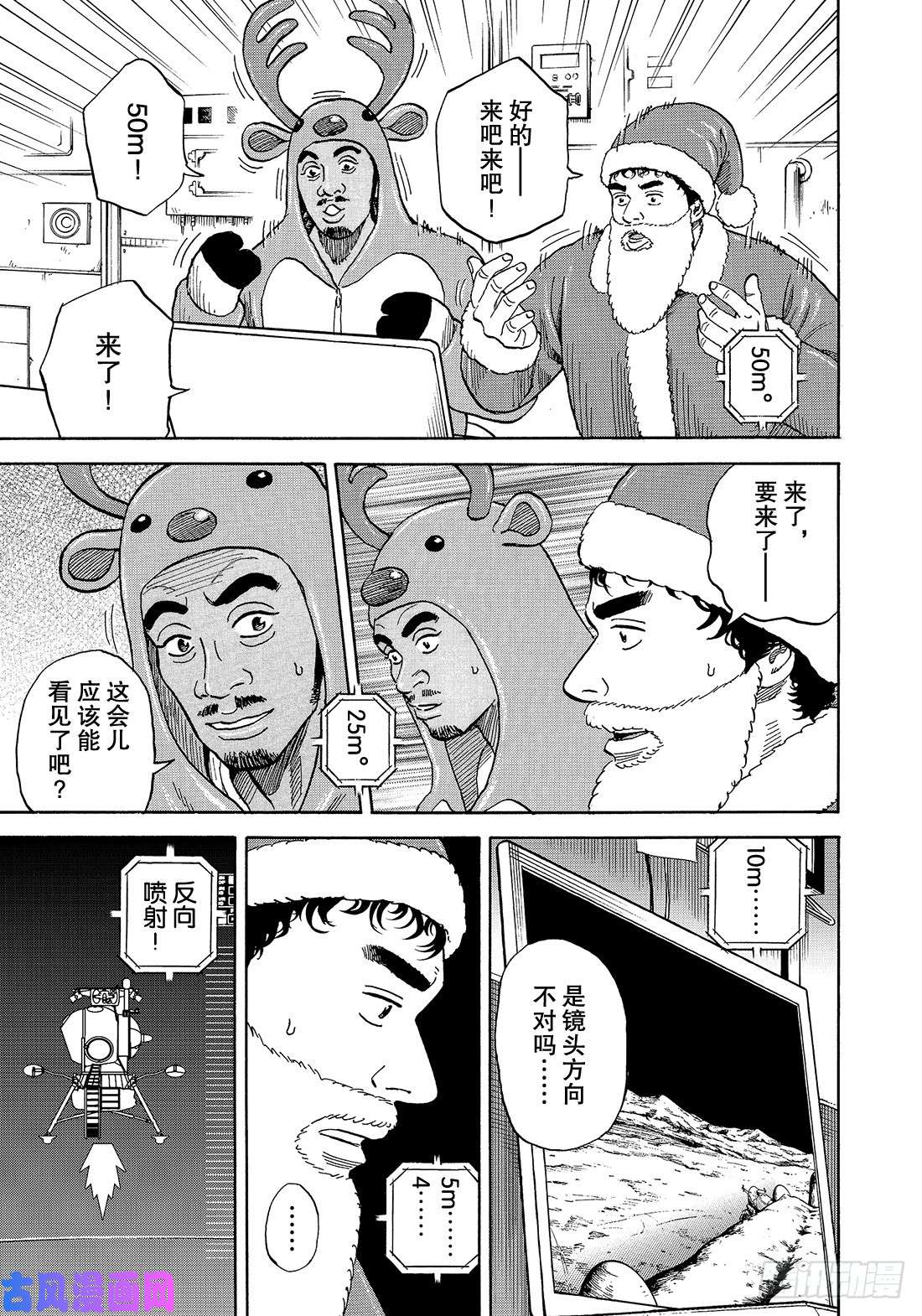 宇宙兄弟《#339》 登月者在线观看 - 第18张
