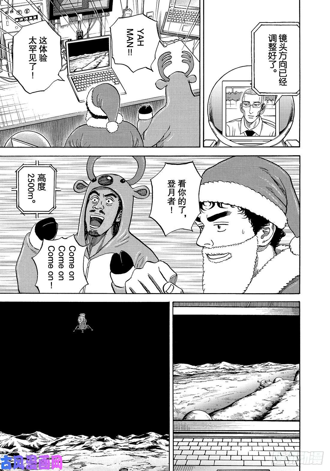 宇宙兄弟《#339》 登月者在线观看 - 第16张