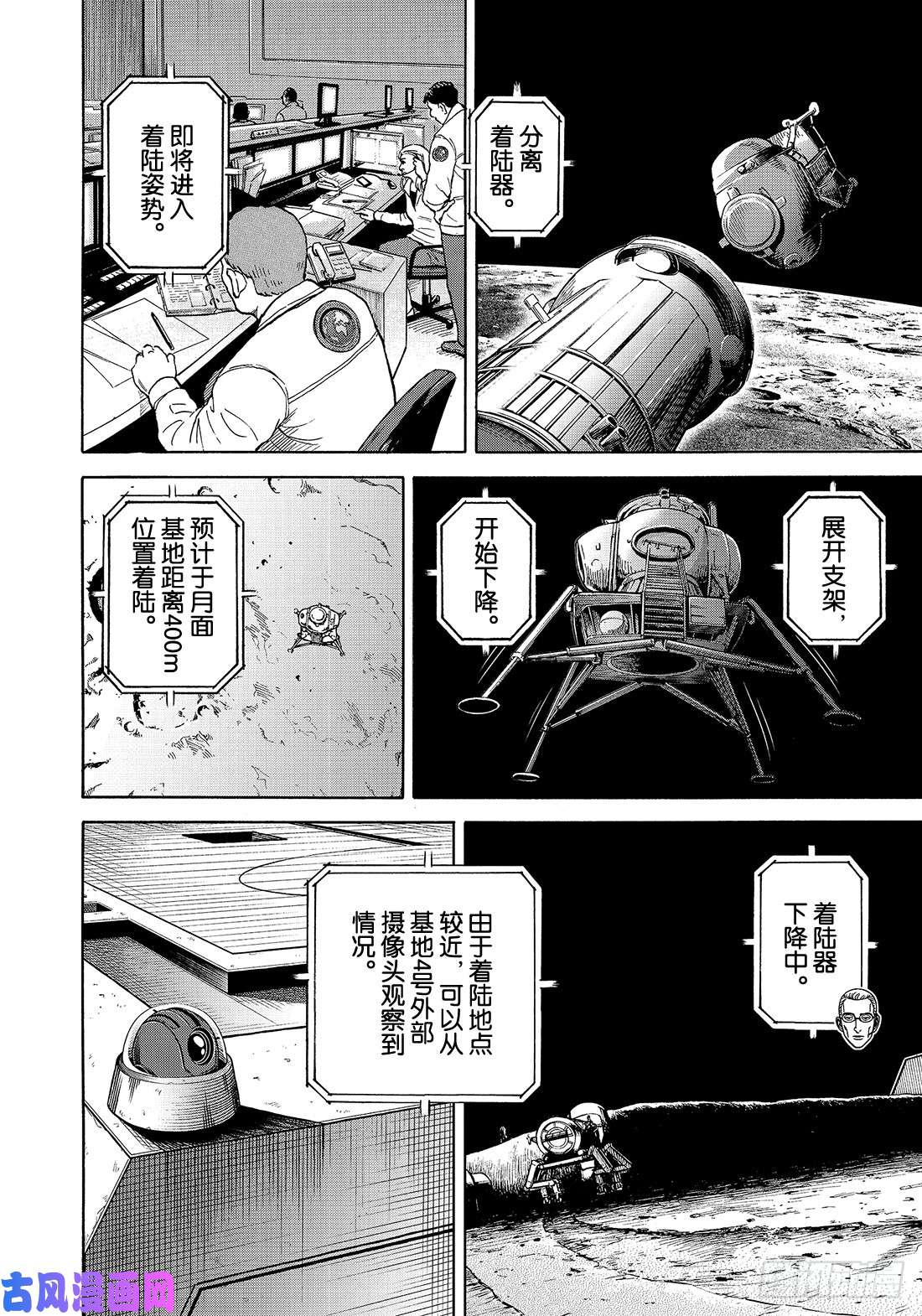 宇宙兄弟《#339》 登月者在线观看 - 第15张