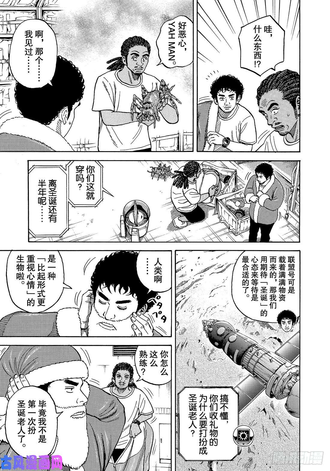 宇宙兄弟《#339》 登月者在线观看 - 第14张